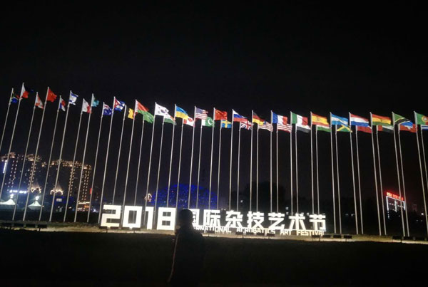 濮陽雜技團